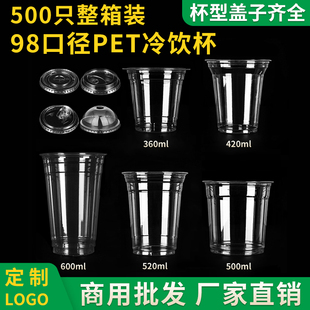 98口径奶茶杯杯子一次性带盖嘟嘟咖啡杯pet冷饮商用打包透明塑料