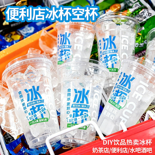 一次性冰杯自制食用冷饮杯商用冷藏冷冻冰块奶茶啤酒饮料塑料杯子