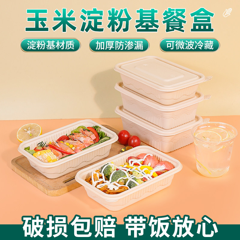 可降解一次性餐盒玉米淀粉基打包家用带饭食品级便当盒可微波加热