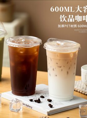 600mlPET带盖一次性饮品杯