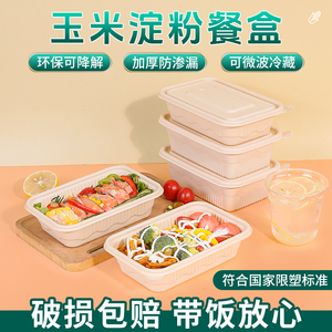 可降解一次性餐盒玉米淀粉基打包家用带饭食品级便当盒可微波加热