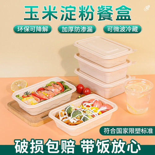 可降解一次性餐盒玉米淀粉基打包家用带饭食品级便当盒可微波加热