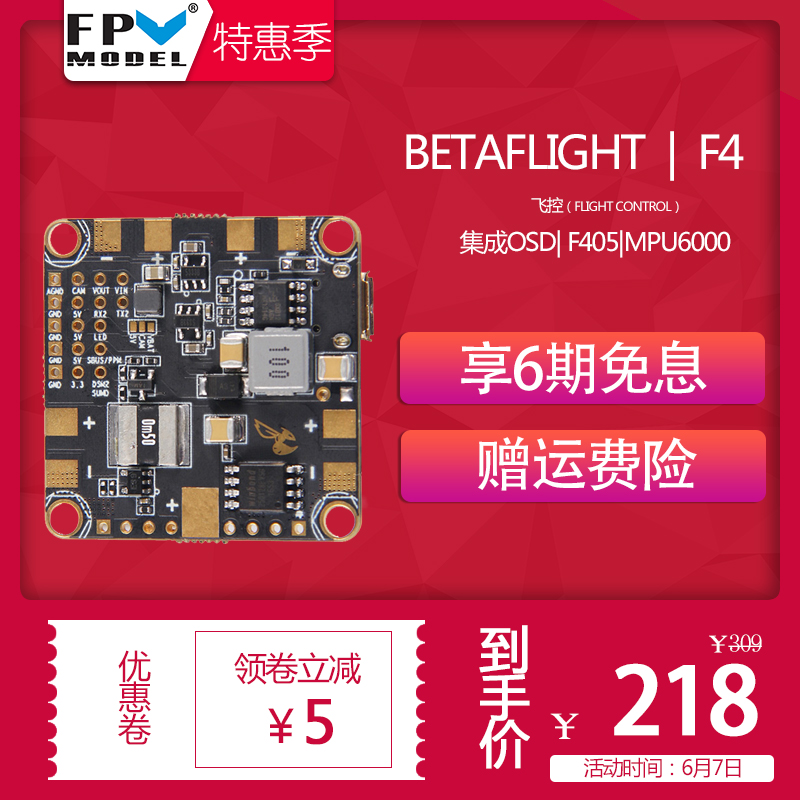 Betaflight f4·É¿Ø¾ºËÙfpv´©Ô½»ú·ÉÐпØÖÆÆ÷¼¯³ÉOSDÕý°æÊÚȨ°üÓÊ