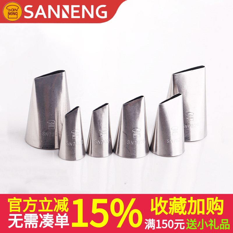 三能直口不锈钢玫瑰花瓣裱花嘴