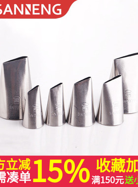 三能玫瑰花裱花嘴SN7020花瓣SN7022 SN7024 SN7026 SN7028 SN7029