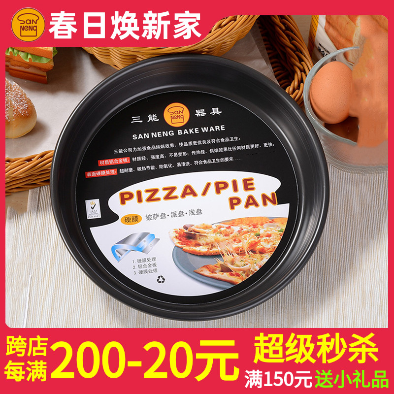 三能硬膜披萨盘9 12 15寸加深加厚盘SN5782 SN5786 5789比萨烤盘