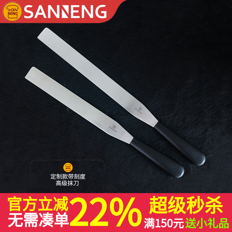 三能8寸10寸直角奶油抹刀