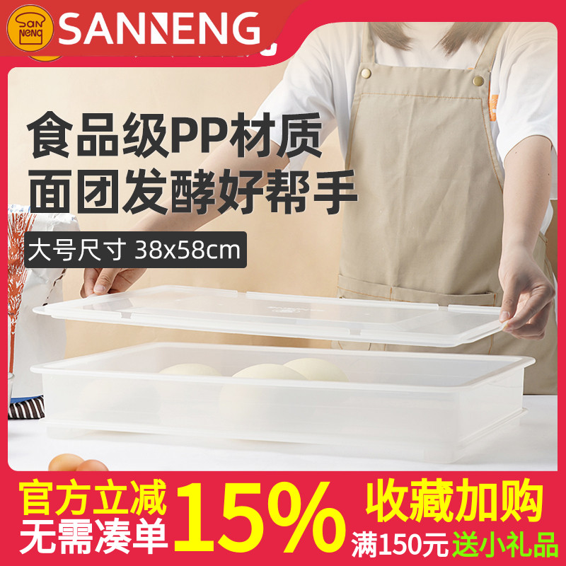 三能面团发酵周转箱披萨吐司