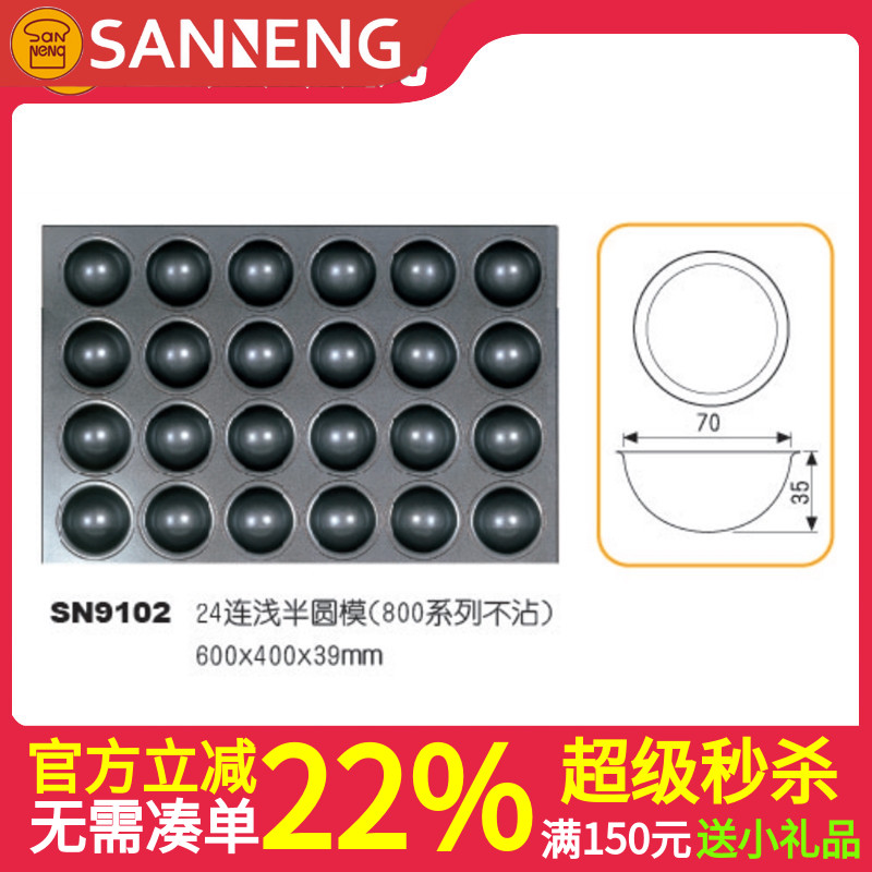 三能不沾烘焙烤盘蛋糕模