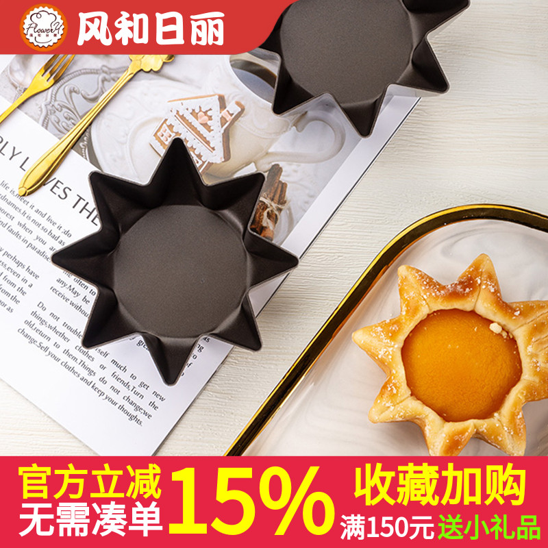 风和日丽不粘八星菊花模 黄金面包潘多洛模 八角形小蛋糕烘焙模具