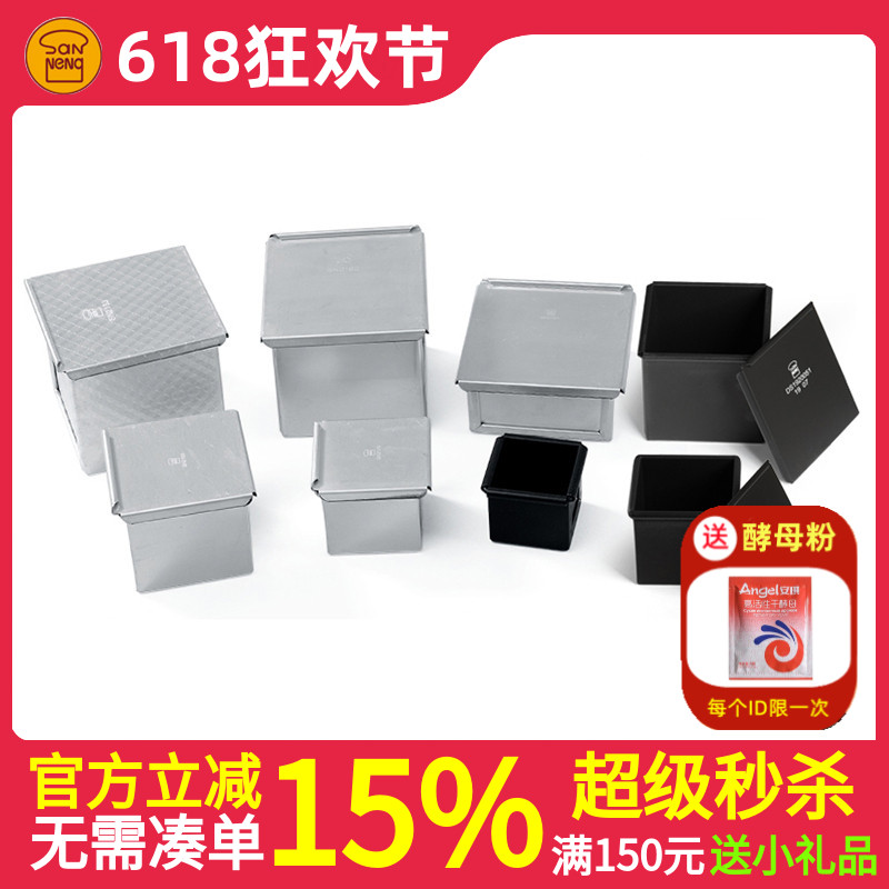 三能水立方魔方盒生吐司面包正方形不沾迷你土司模SN2182低糖模具