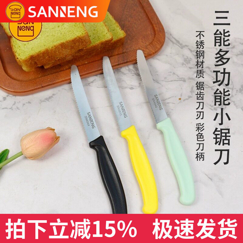 三能小锯刀水果刀面包蛋糕吐司切片不锈钢家用烘焙三明治锯齿刀