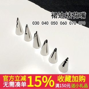 不锈钢裱花嘴芭比娃娃蛋糕裙边嘴030 070 040 060 090号 050 韩式