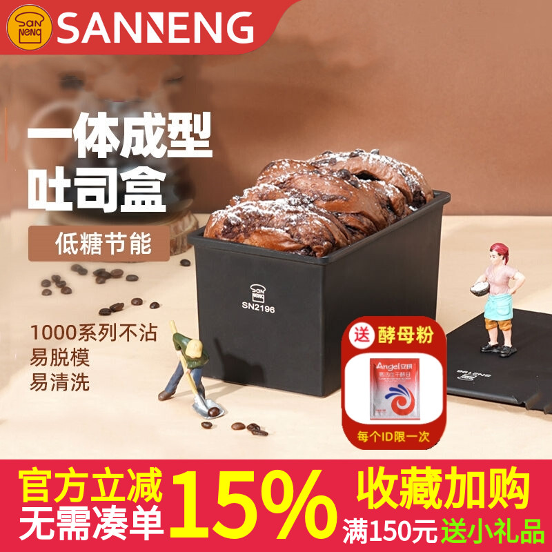三能450g克一体成型低糖铸铝模具吐司面包盒商用烤箱土司盒SN2196