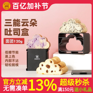 三能低糖吐司盒云朵土司模具烤箱用烘培烤面包不沾家用不粘SN2414