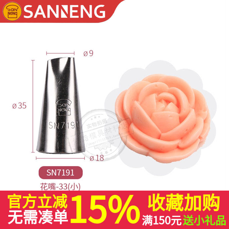 三能不锈钢手工小号花嘴 蛋糕奶油弯玫瑰花挤花嘴烘焙工具SN7191