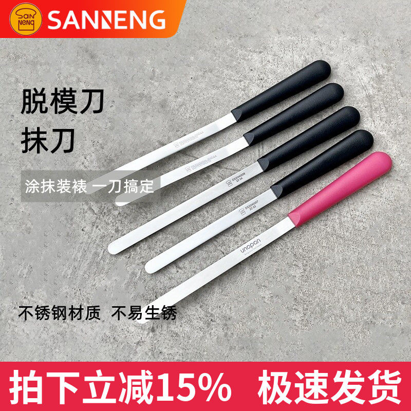 三能烘焙工具戚风蛋糕脱模刀奶油裱花抹刀刮平刀SN4773刮刀SN4774