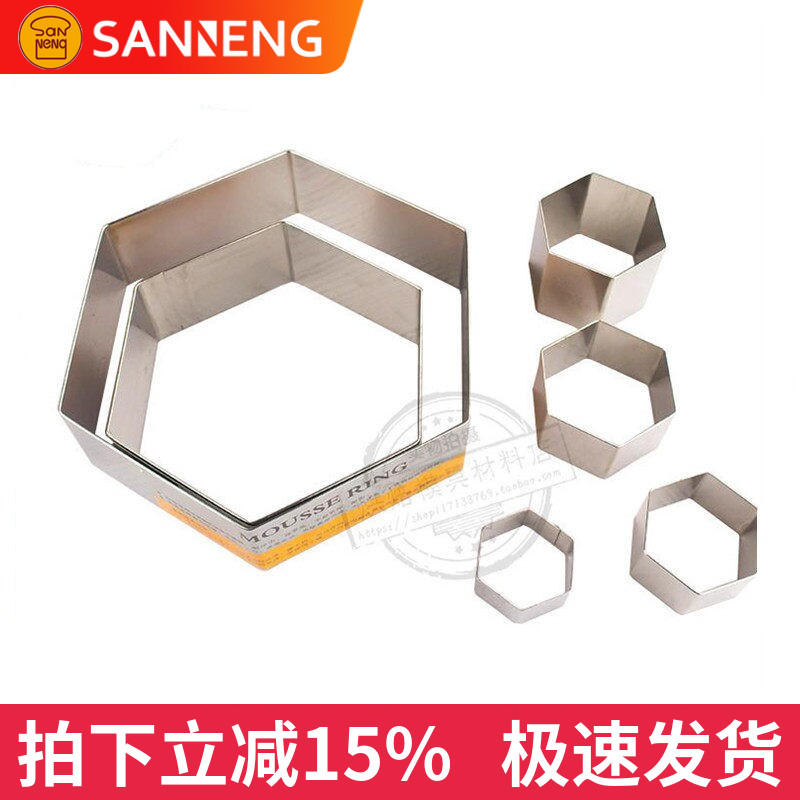 三能6 8 10寸六角慕斯圈 六边形芝士蛋糕圈饼干切模具SN3323 3325