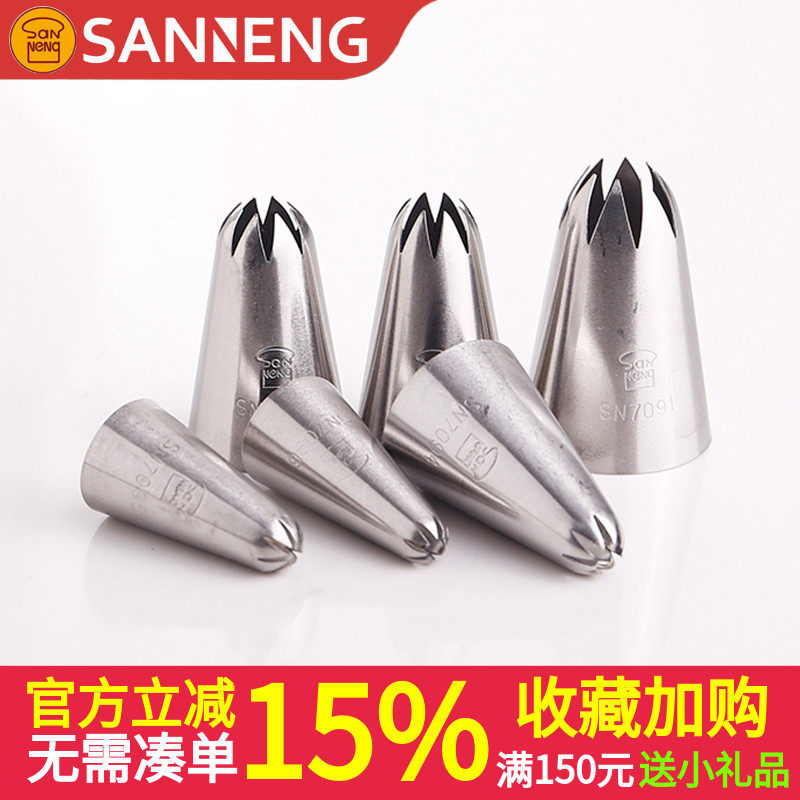 三能烘焙8齿裱花嘴SN7091 7092 7093 7094菊花曲奇奶油蛋糕挤花嘴