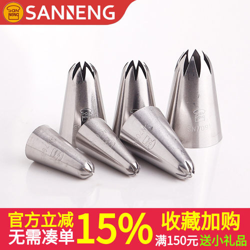 三能烘焙8齿裱花嘴SN7091 7092 7093 7094菊花曲奇奶油蛋糕挤花嘴