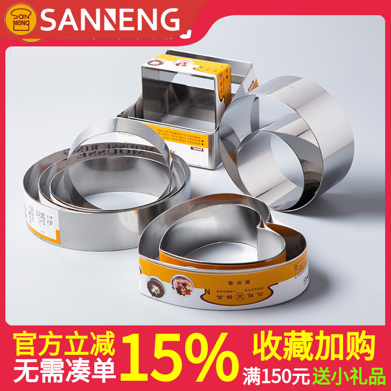 三能不锈钢慕斯圈4寸5 6 8寸10圆形爱心形方形芝士加高蛋糕切模具