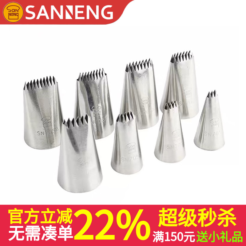 三能双面排花嘴SN7051大中小号裱花嘴SN7052编花篮7053挤花嘴7054