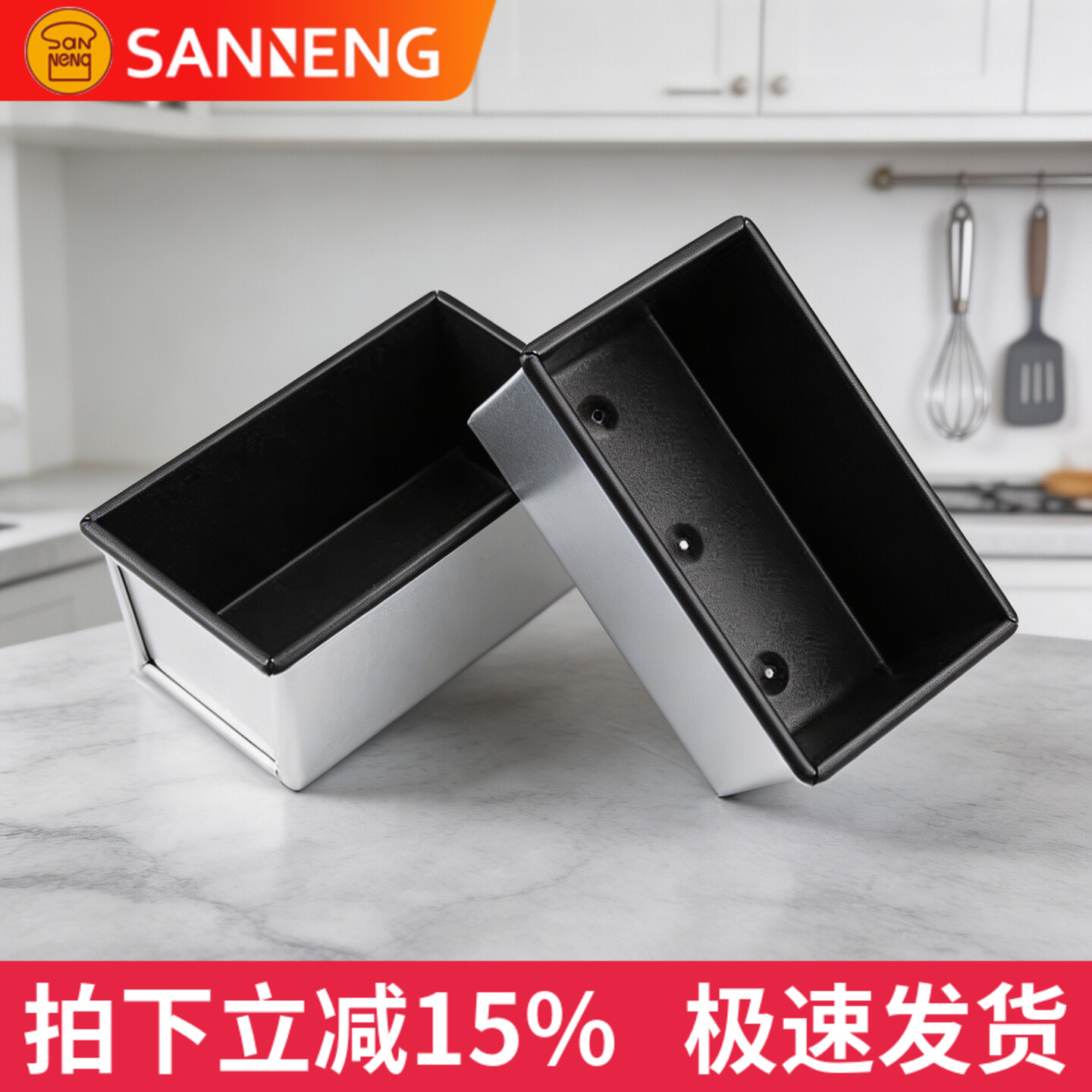 三能250g吐司模具SN2085家用小号烤面包不粘带盖低糖不沾土司盒图片