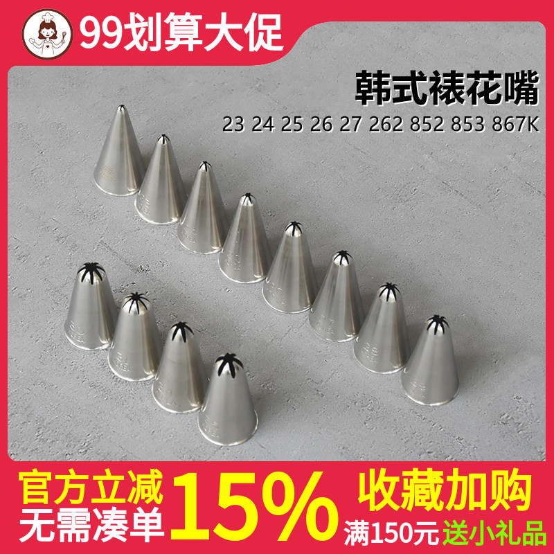 韩式不锈钢裱花嘴曲奇