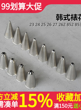 韩式不锈钢裱花嘴23 24 25 26 27 852 853 867K齿曲奇星星挤花嘴