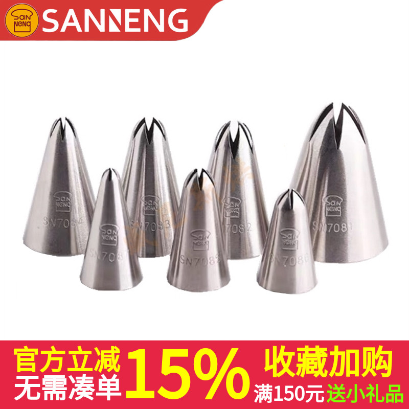 三能大中小号SN7085曲奇玫瑰裱花嘴 6齿奶油挤花嘴SN7086 SN7087