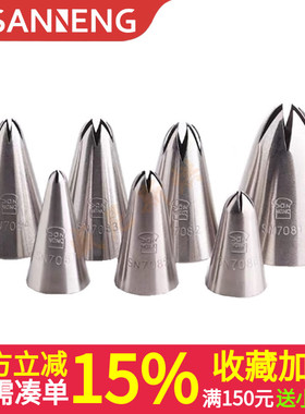 三能大中小号SN7085曲奇玫瑰裱花嘴 6齿奶油挤花嘴SN7086 SN7087