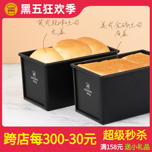 三能黑色低糖225/1000/1200g不沾吐司模具土司盒SN2064 2067 2068