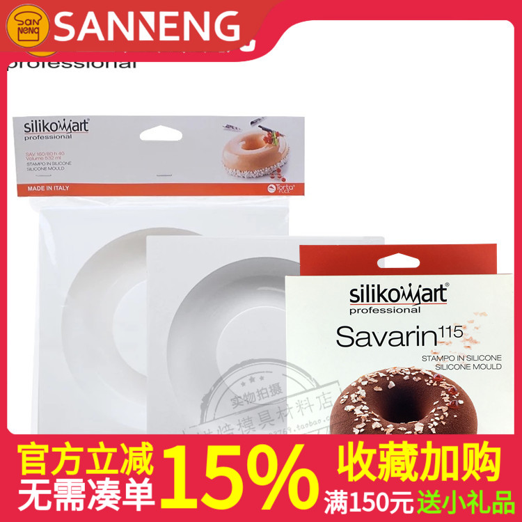意大利进口Silikomart 空心圆模硅胶模 慕斯西点蛋糕烘焙模具