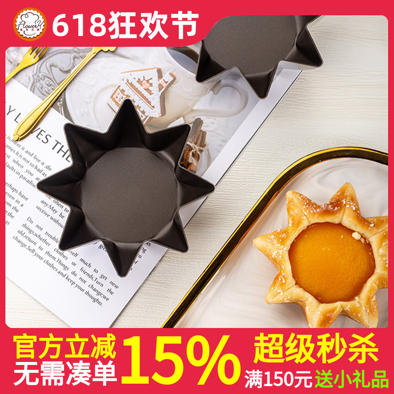 风和日丽不粘八星菊花模 黄金面包潘多洛模 八角形小蛋糕烘焙模具