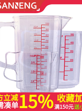 三能烘焙工具PC塑料带刻度量杯200/500/1000ml计量杯毫升奶茶店