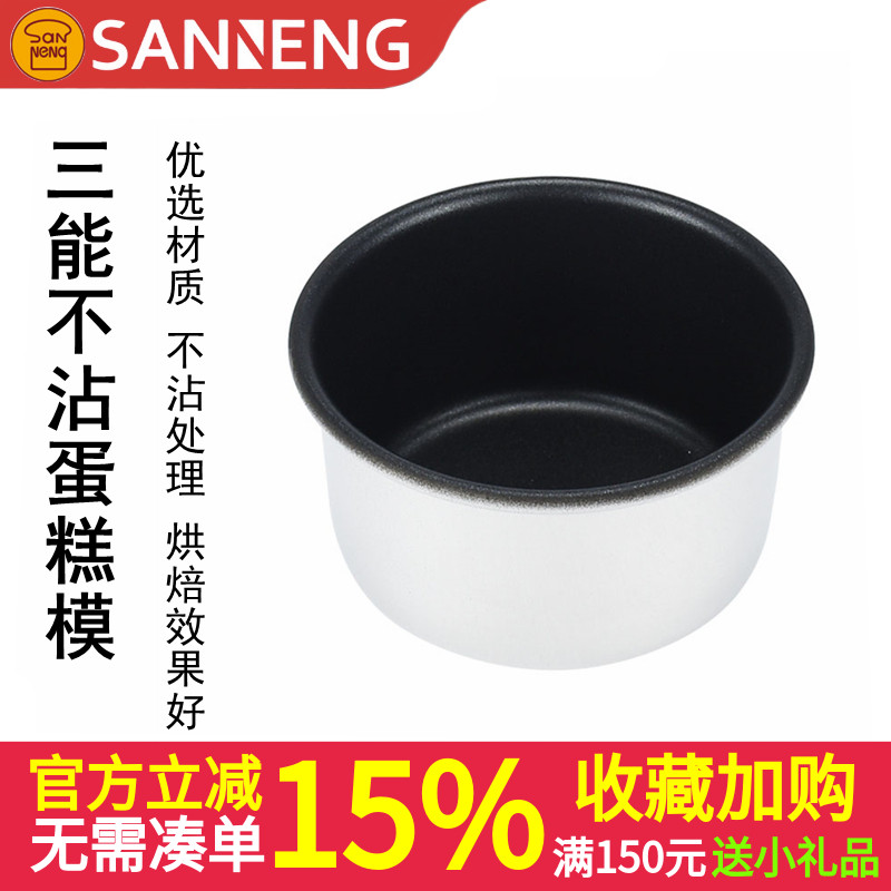 三能圆形固底不沾乳酪蛋糕模具