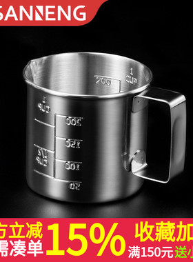 三能烘焙工具厨房家用200/500ML毫升不锈钢量杯带刻度奶茶SN4715