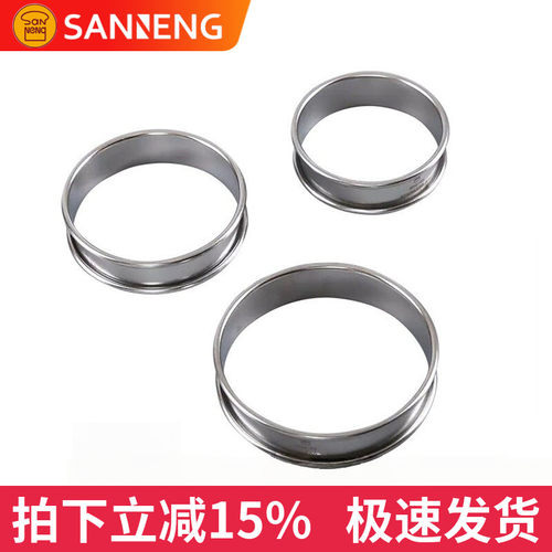 三能塔圈不锈钢圆形慕斯挞圈法式草莓柠檬塔模具SN3166 3168 3170