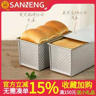 三能吐司盒模具450克SN2054 烘焙家用长方形不沾SN2055吐司面包模