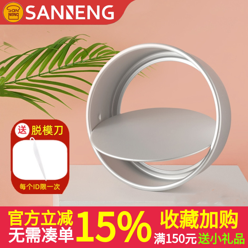 三能烘焙戚风阳极活底模4 5 6寸8 10 12寸14 16 18寸圆形蛋糕模具