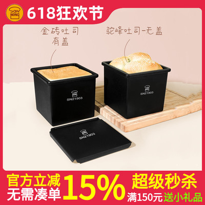 三能水立方吐司模具250g正方低糖不沾小面 面包吐司盒迷你魔方面