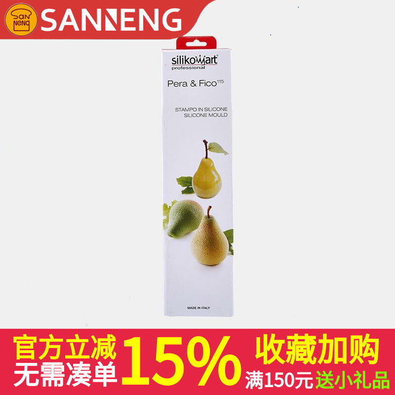 意大利silikomart硅胶慕斯模鸭梨子模具慕斯蛋糕淋面
