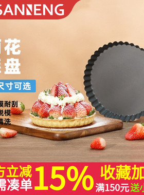 三能烘焙模具6寸8寸9寸活底菊花派盘SN5560 5561硬膜披萨盘SN5562