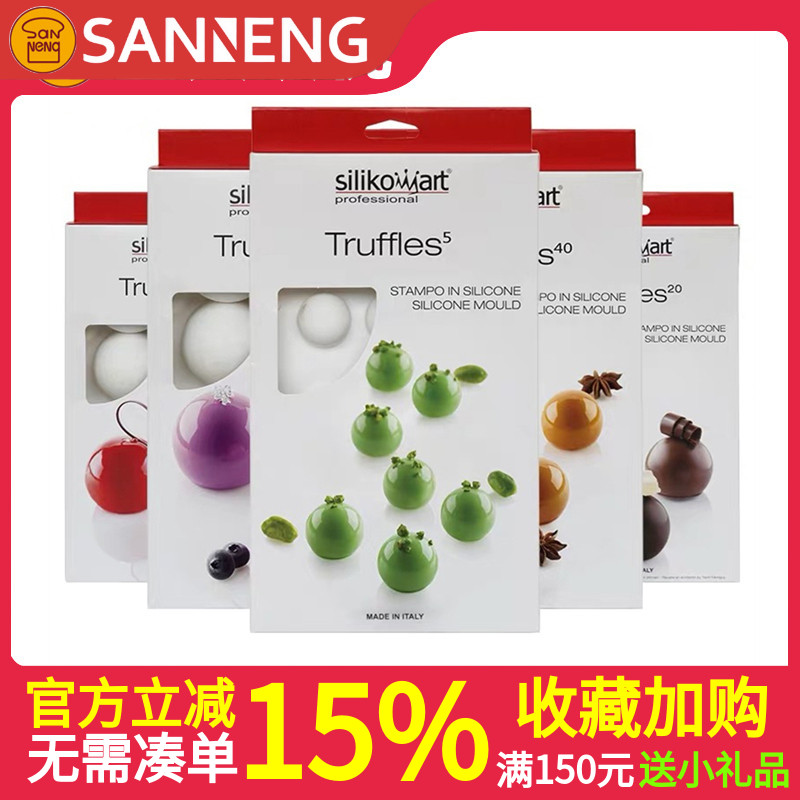 Silikomart 8/15/35连松露模高圆球形慕斯硅胶蛋糕模SI3192
