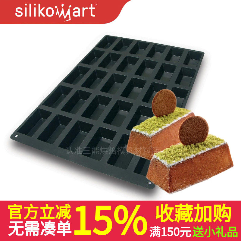 意大利Silikomart 30连长方模商用硅胶模 慕斯蛋糕烘焙工具SQ006