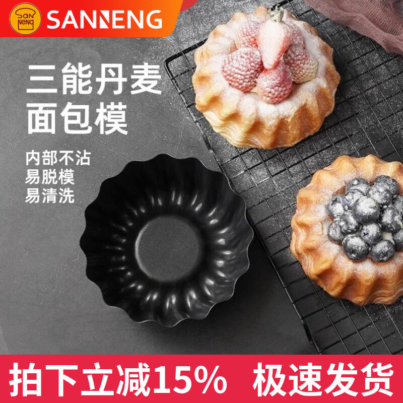 三能烘焙器具SN6220 小花型蛋糕模阳极布丁模 蛋挞模 烘焙工具