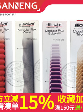 意大利Silikomart连珠毛毛虫方体模三角模波浪型硅胶模SI3145