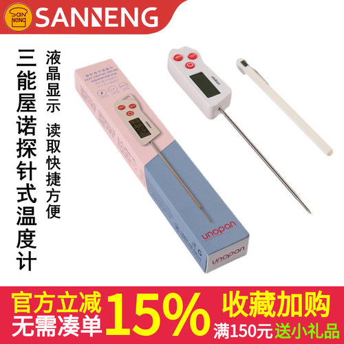 三能屋诺电子探针式温度计 家用加长食品测温烘培工具 厨房水温计