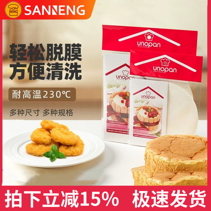 三能屋诺6/8寸圆形围边蛋糕模具脱模纸 防沾乳酪方形硅油纸28烤盘