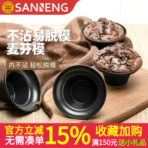 三能不粘蘑菇头麦芬模具烘焙模具